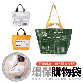 購物手提袋【蝦米貨】台灣現貨 24HR快速出貨 環保袋 帆布包 購物袋 帆布購物袋 帆布袋 尼龍袋 環保包 手提袋