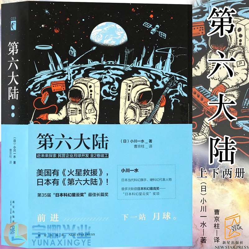漫畫書 正版 第六大陸 科幻小說小川一水日本科幻星云獎美國有 火星救援 日本有 第六大陸 獲得集英社紀實文學獎幻象 蝦皮購物