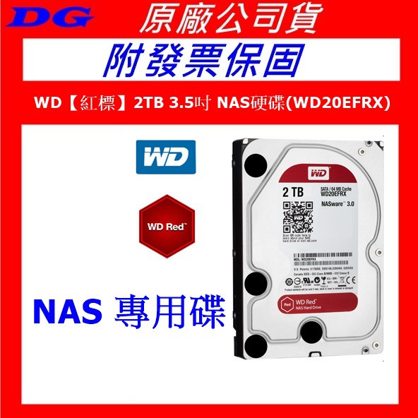 盒裝公司貨WD 20EFRX WD 20EFZX PLUS 2TB 2T 3.5吋NAS專用硬碟紅標| 蝦皮購物