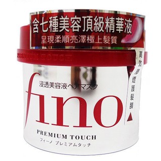 資生堂 FINO 高效滲透護髮膜 230g