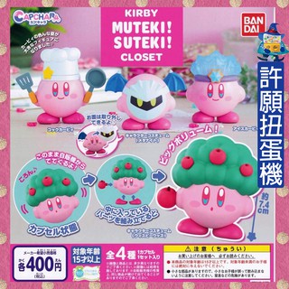 【許願扭蛋機】『現貨』 星之卡比環保扭蛋 全4種 BANDAI 扭蛋 轉蛋 卡比之星 環保扭蛋 環保轉蛋