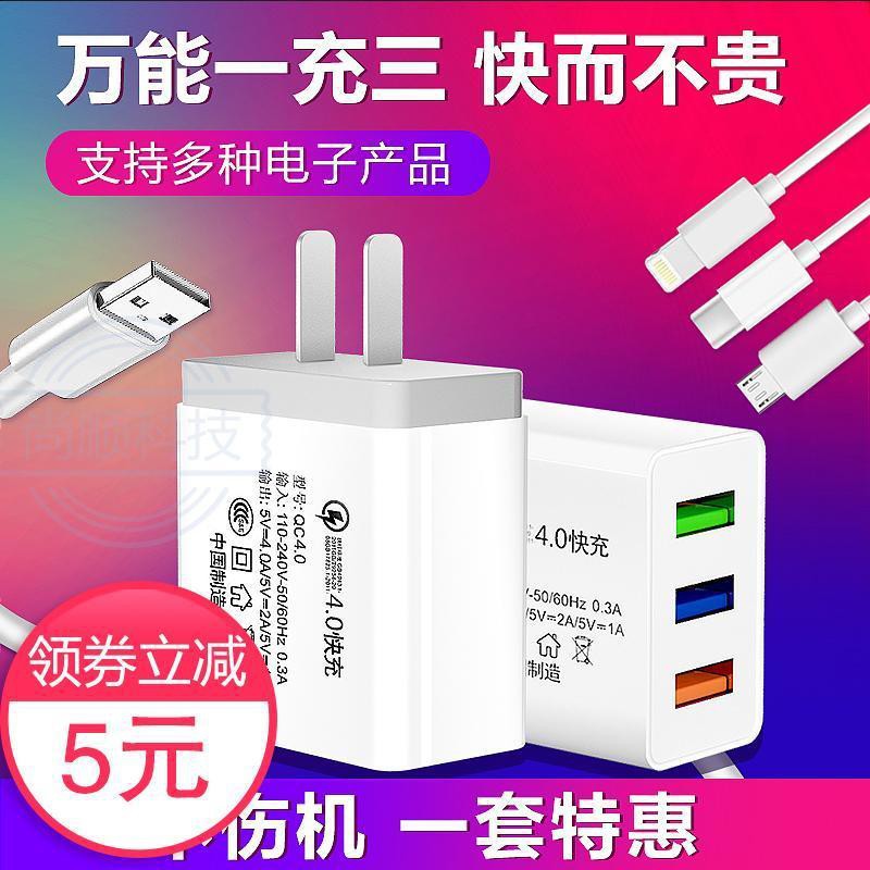 現貨 華為安卓4A通用雙口三口手機充電器OPPO小米vivo充電頭快速充電線