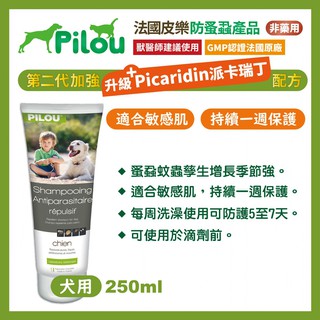 洗毛精(法國皮樂)犬用-第二代加強配方-非藥用防蚤蝨/防蚊蚤/白毛專用/敏感專用/長毛專用/