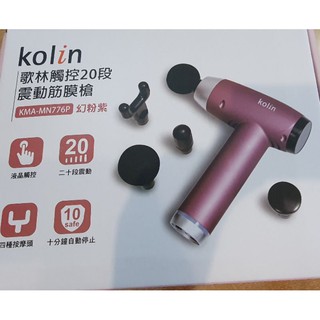 Kolin歌林觸控20段震動筋膜槍