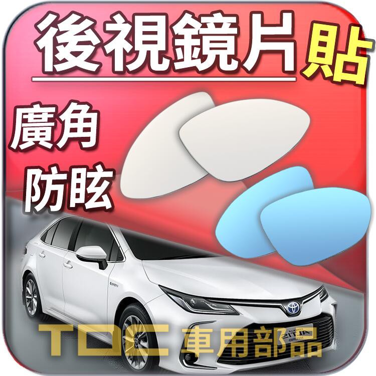 【TDC車用部品】室外,室內,後視鏡：豐田,ALTIS,阿提斯,TOYOTA,鏡片,車外,車內,盲點,BSM,廣角鏡