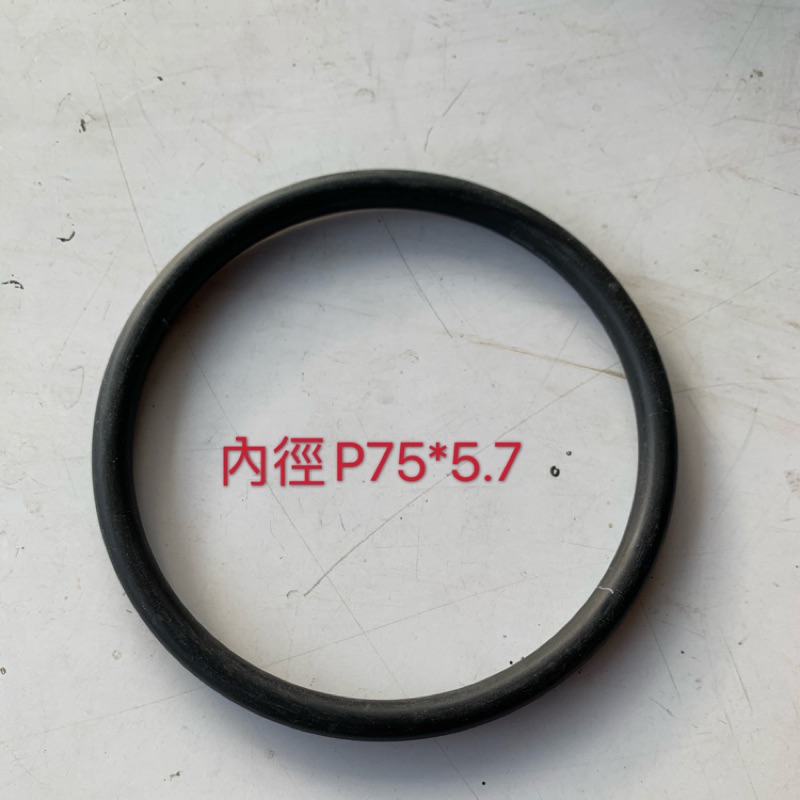 油封O型環P75*5.7