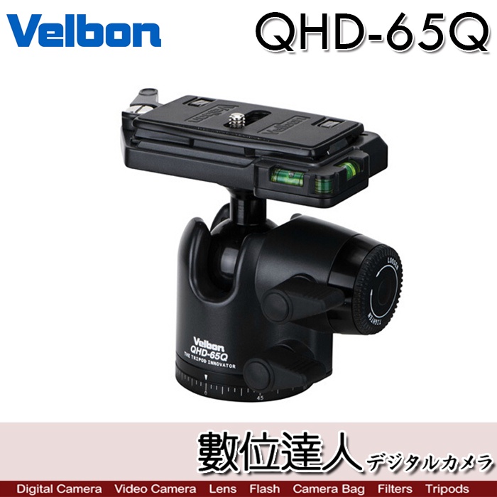 【數位達人-出清價】Velbon  QHD-65Q QHD65Q 自由球型雲台 球形 附快拆板 QRA-35L  雲台