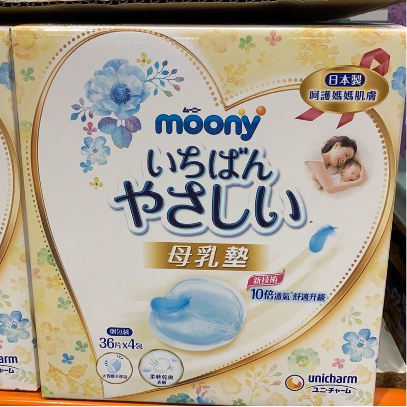 Moony日本滿意寶寶溢乳墊 防溢乳墊144片新升級 母乳墊