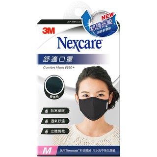 3M Nexcare 舒適口罩升級版 M號女用 酷黑色