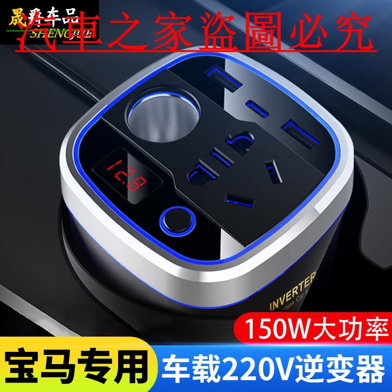 寶馬車載逆變器12V24V轉220V家用電源轉換器大功率汽車插座充電器