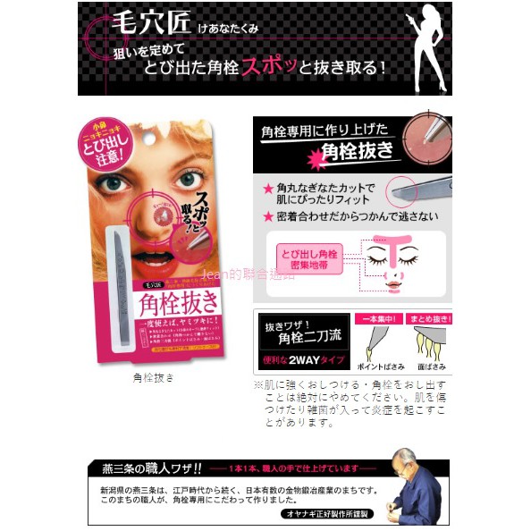 日本帶回現貨 日本職人製 好用粉刺夾 蝦皮購物