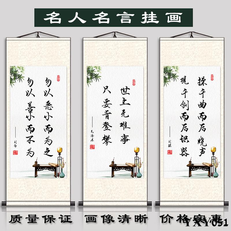 一心缘 學校教師名人名言掛畫勵志標語詩詞歌賦字畫辦公室書房裝飾畫卷軸yxy051 蝦皮購物