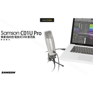 Samson C01U Pro 專業 電容式 USB 麥克風 一年保固 全新 現貨 含稅 免運費
