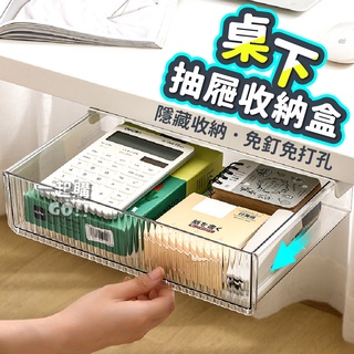 💖隱藏抽屜💖隱藏收納 免釘免打孔 襪子收納 隱藏抽屜式收納 內衣收納 衣櫃抽屜 抽屜收納 增加抽屜收納 辦公桌收納