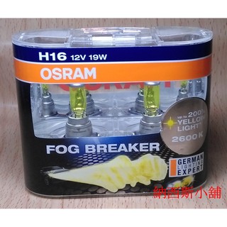 OSRAM FOG BERAKER 終極黃金 2600K 62219 FBR H16 12V 19W