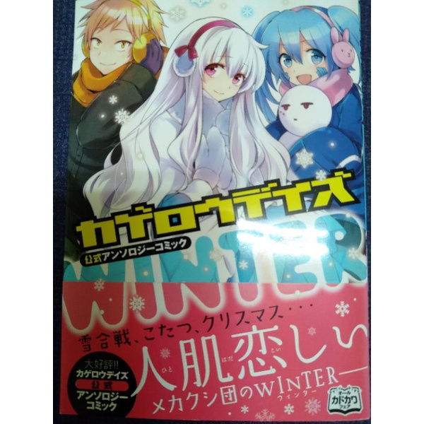 陽炎days 陽炎計畫 官方漫畫winter 公式アンソロジーコミック 蝦皮購物