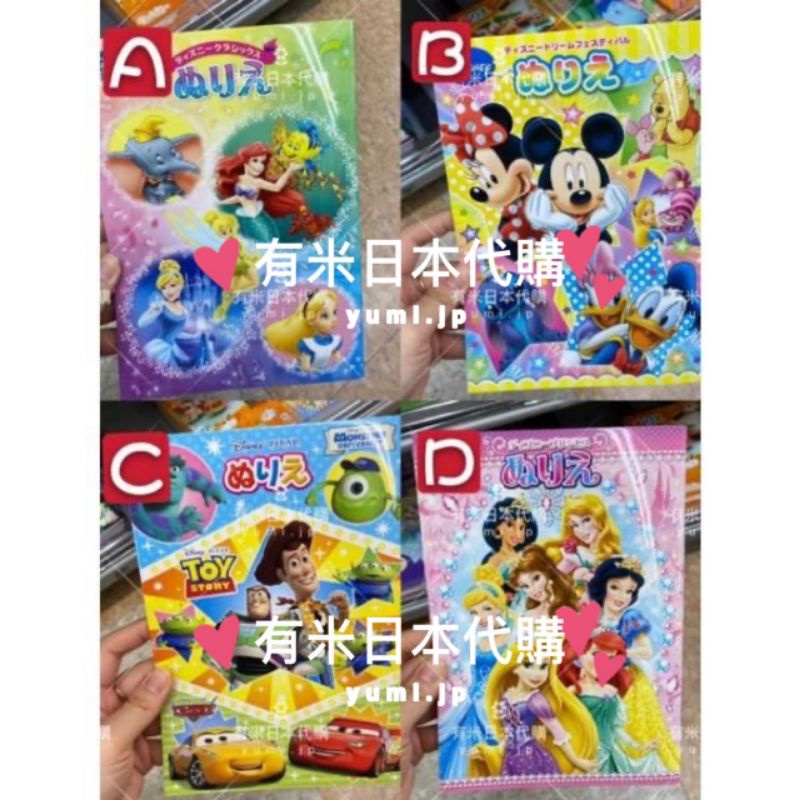 有米日本代購🇯🇵現貨 日本製兒童著色本 迪士尼著色本 圖畫本  繪畫 小精靈 米奇與朋友 皮克斯 長髮公主