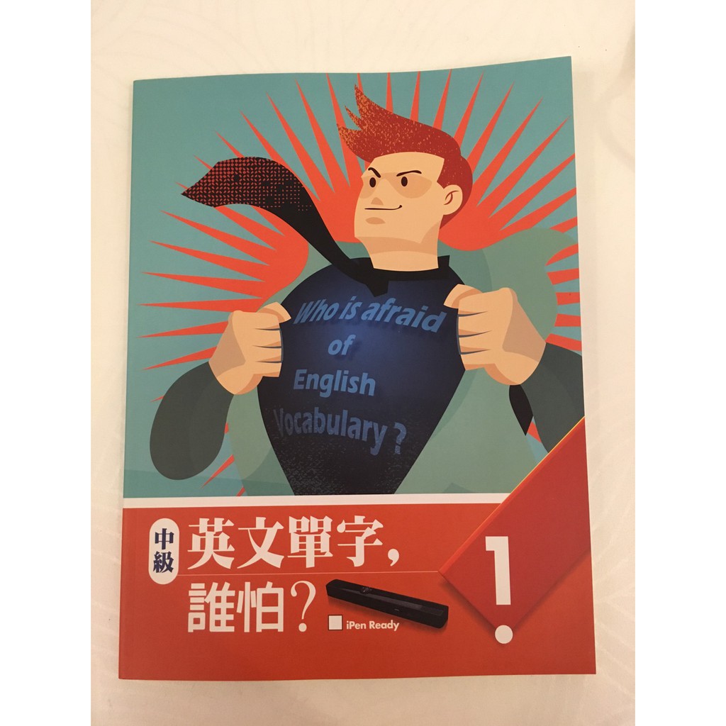 ［菁英課本］中級英文單字，誰怕？1   (全新，含運)