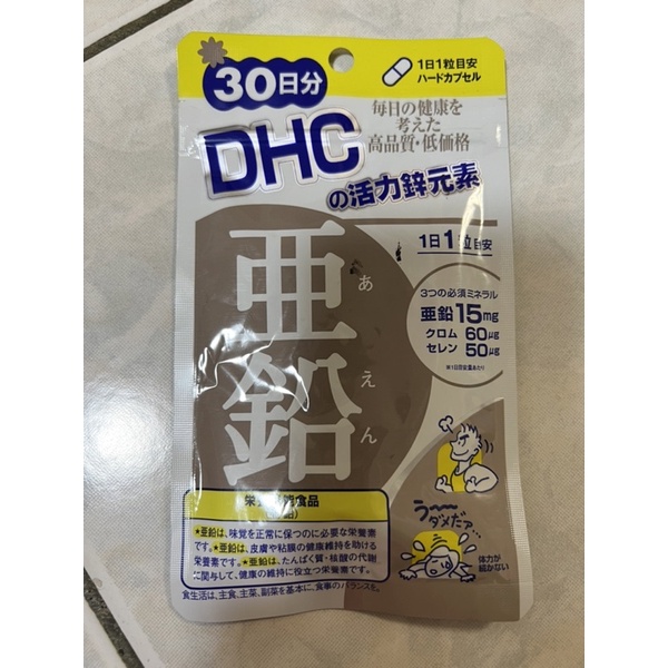 DHC活力鋅元素膠囊食品