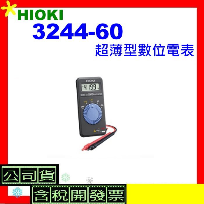 HIOKI 3244-60超薄型數位電表 公司貨 3244 60 口袋型三用電表 含稅