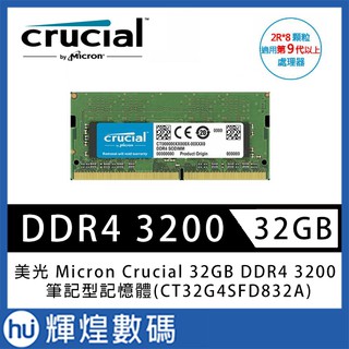 美光 Micron Crucial NB DDR4 3200/ 32GB 筆記型RAM(2R*8)(原生)