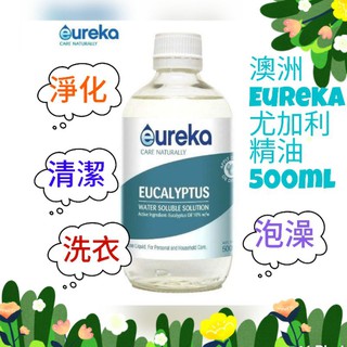 澳洲 500ml Eureka 10% 尤加利 水性 水溶性 精油 純露 尤利卡 尤裡卡 泡澡精油 萬用
