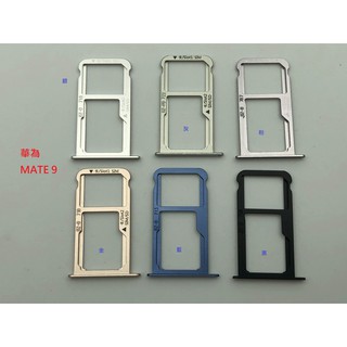 全新 HUAWEI 華為 MATE9 MATE 9 SIM卡蓋 MicroSD 卡託 卡託 卡座 卡槽 SIM卡座💕