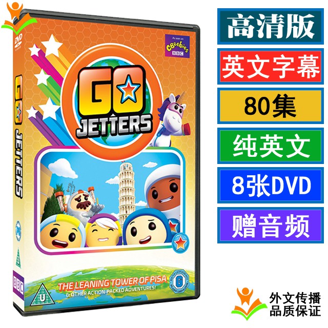 英文磨耳朵 現貨80集go Jetters 出發吧飛行隊英語動畫dvd地理認知英文字幕光盤 蝦皮購物