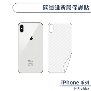 iPhone 14 Pro Max 碳纖維背膜保護貼 保護膜 手機背貼 手機背膜 手機背面貼 背面保護貼