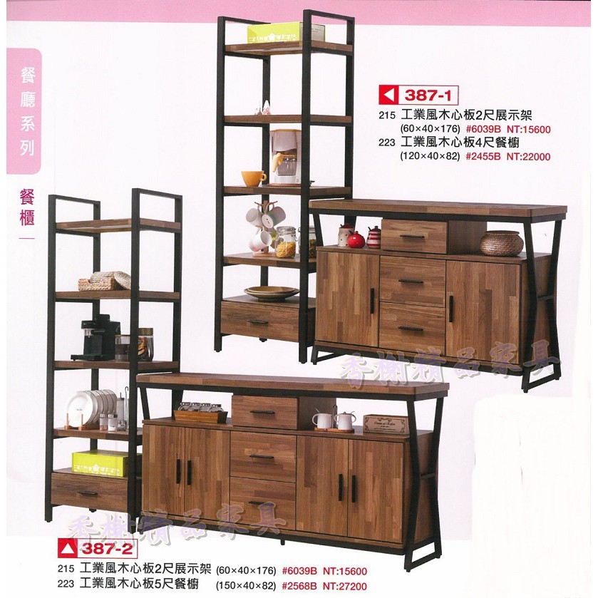 香榭二手家具*全新精品 工業風積層木心板4/5尺餐櫥-碗盤櫥櫃-餐櫃-矮櫃-玄關櫃-電器櫃-廚房櫃-酒櫃-置物櫃-收納櫃