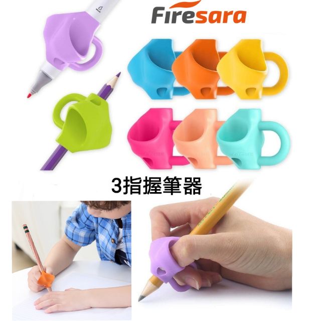 美國進口Firesara 第2階段 三指握筆器 Pencil/Pen Training Grips