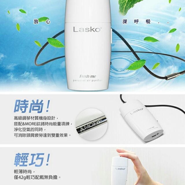 Lasko fresh me穿戴式空氣清淨機