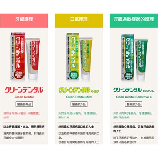 Miki小舖❀日本帶回 第一三共 Clean Dental 小紅管 小黃管 小綠管 牙膏 Kevin推薦100G