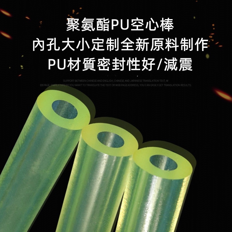 聚氨酯空心棒 聚氨酯PU管 牛筋空心棒 優力膠空心棒定制加工切割