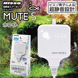 小郭水族-日本NISSO尼索【N-NPA-040 超靜音迷你 空氣幫浦 MUTE-S(白)】打氣機