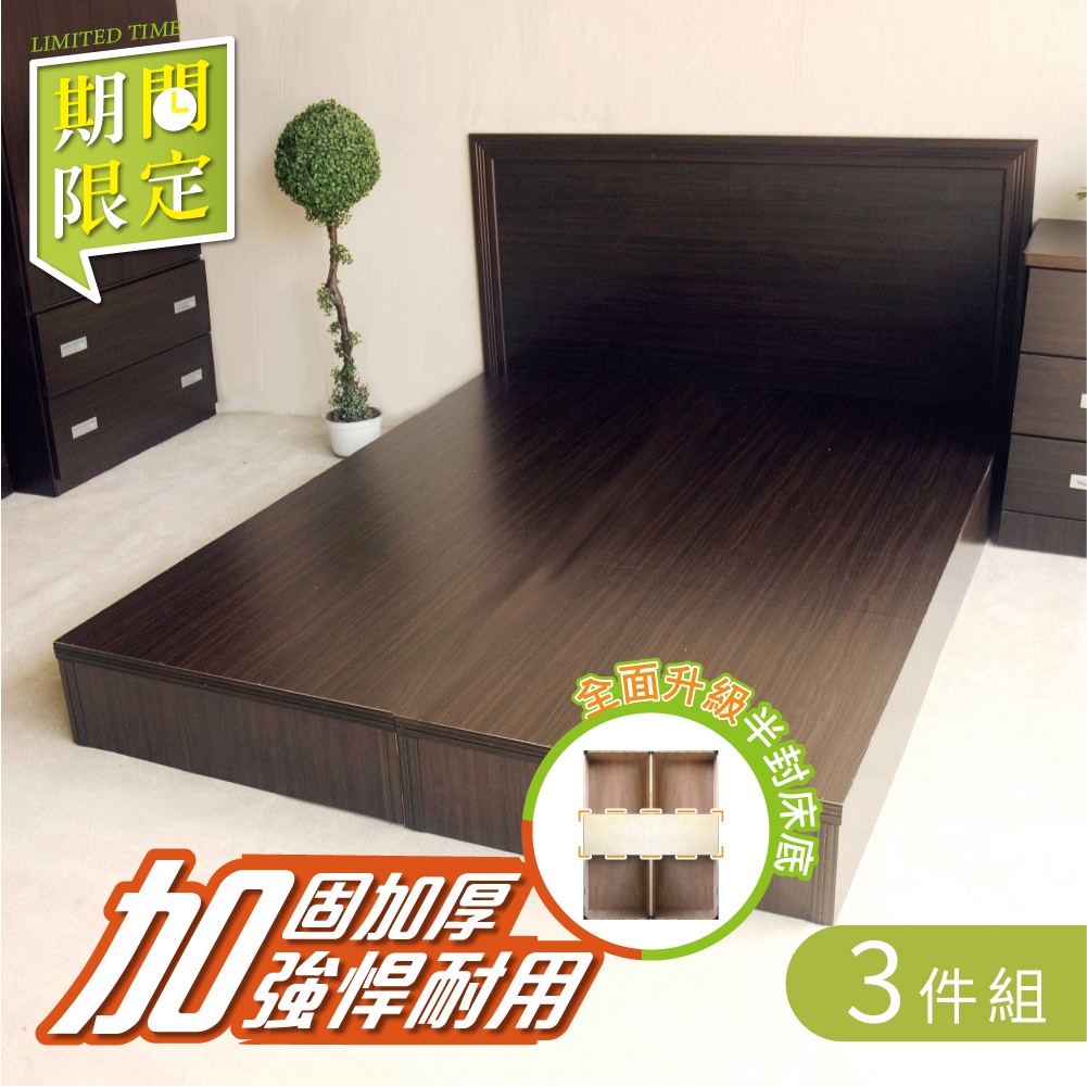 【YUDA】房間組三件組(床頭片+床底+床頭櫃)(單人3尺單人加大3.5尺.雙人5尺.加大6尺)期間限定