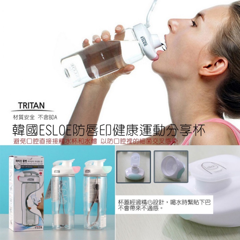 韓國ESLOE防唇印健康運動分享杯
