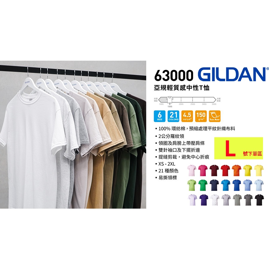 (L號)原廠正品 GILDAN 吉爾登 63000系列 輕質感 上衣 短袖T恤 潮牌 素T  (76000的輕薄款)