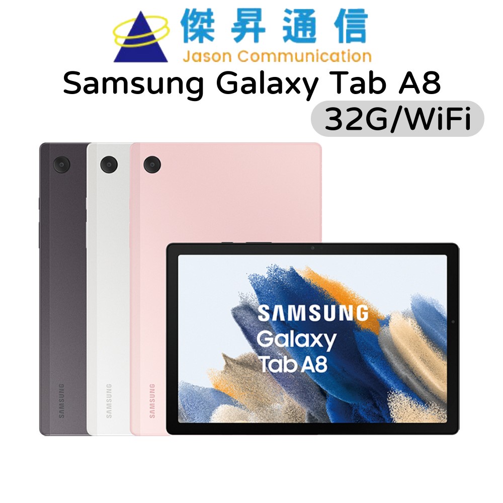Samsung Galaxy Tab A8 SM-X200 10.5吋平板電腦 32G/WiFi