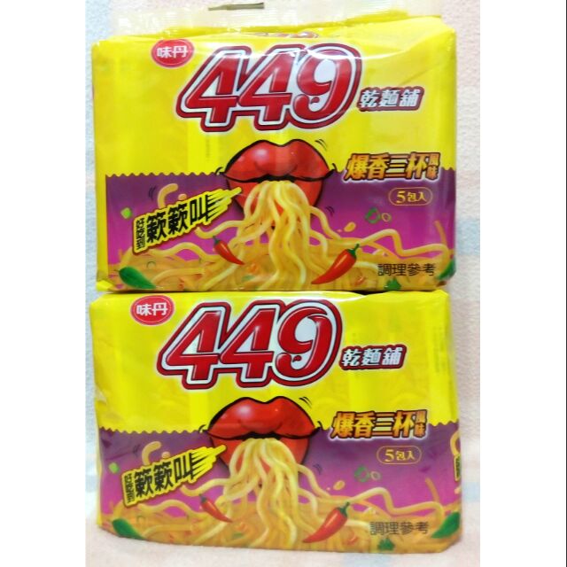 🍜味丹 449 乾麵舖👅好吃到簌簌叫(5包入)