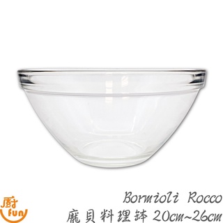 Bormioli Rocco 龐貝料理缽20~26cm 強化調理缽 玻璃碗 料理碗 食材缽 玻璃盆 調理缽 料理缽