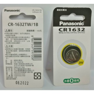 鋰鈕扣電池 CR 1632 (單入) 鈕扣電池 鋰電池 電池 電器 天興
