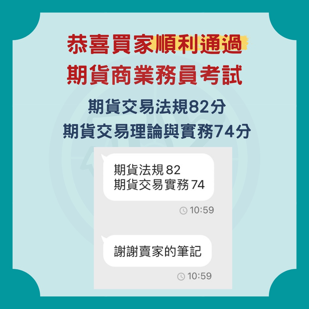110年最新版 期貨商業務員 金融證照筆記電子檔 內含精選試題 蝦皮購物