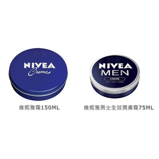 NIVEA妮維雅霜 男士全效潤膚霜 身體乳 乳霜 MEN CREME