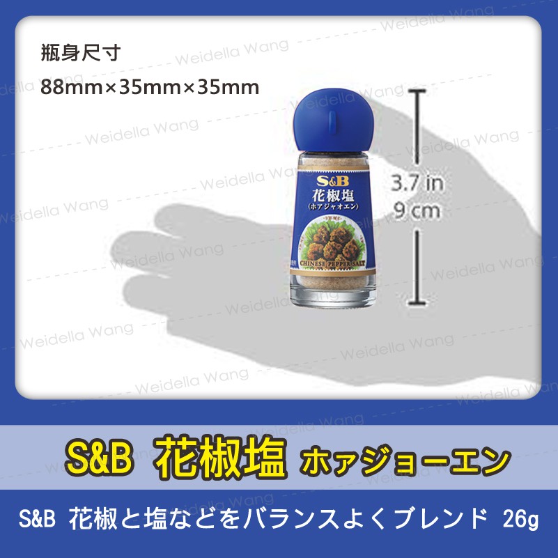Balithai 旅人洋行 日本 S B花椒鹽ホァジョーエン香料味付調味鹽青花椒粉胡椒鹽胡椒粉鹽酥雞 蝦皮購物