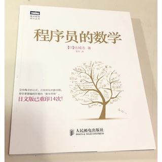 程式員的數學 近全新