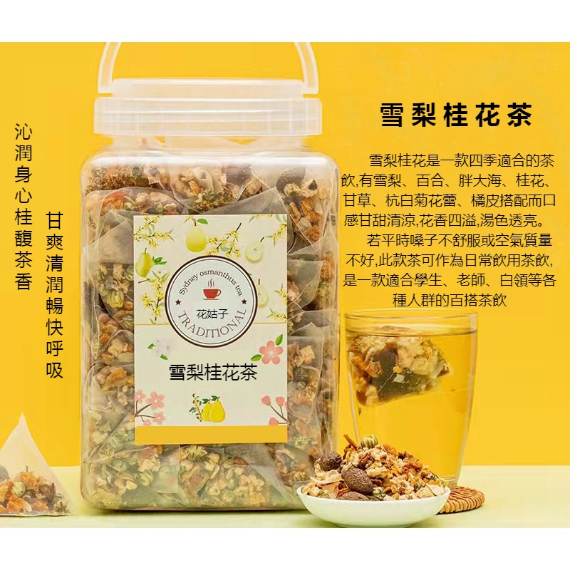 花姑子 養生花茶 免運雪梨桂花茶冷泡茶包熱泡茶包三角茶包花茶菊花茶茉莉花茶花茶包減肥茶 蝦皮購物
