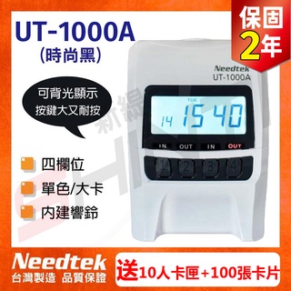 Needtek UT-1000A (背光款) 四欄位微電腦打卡鐘-時尚黑