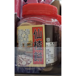 【南化農會】仙楂餅/梅餅/ 250g