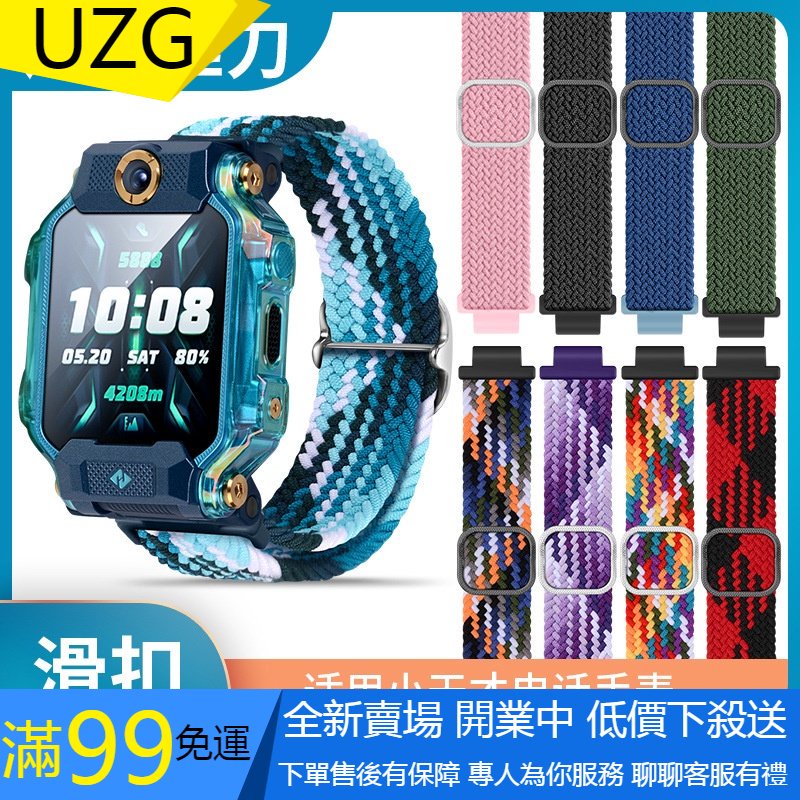 【UZG】適用於小天才電話手錶Z8 Z7 Z6A Z5  Z2 Z1 D2 D3尼龍錶帶 卡扣款彈力單圈編織錶帶 運動透
